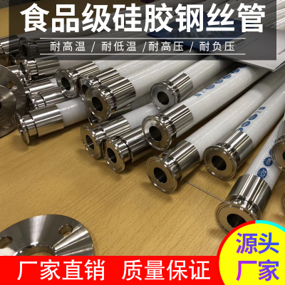 食品级硅胶钢丝管制药厂硅胶软管钢丝管高温管灌装化编织硅胶管