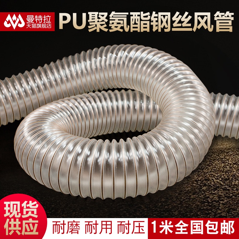 PU聚氨酯风管 PU钢丝软管 耐磨耐高温透明pu吸尘管壁厚0.93mm