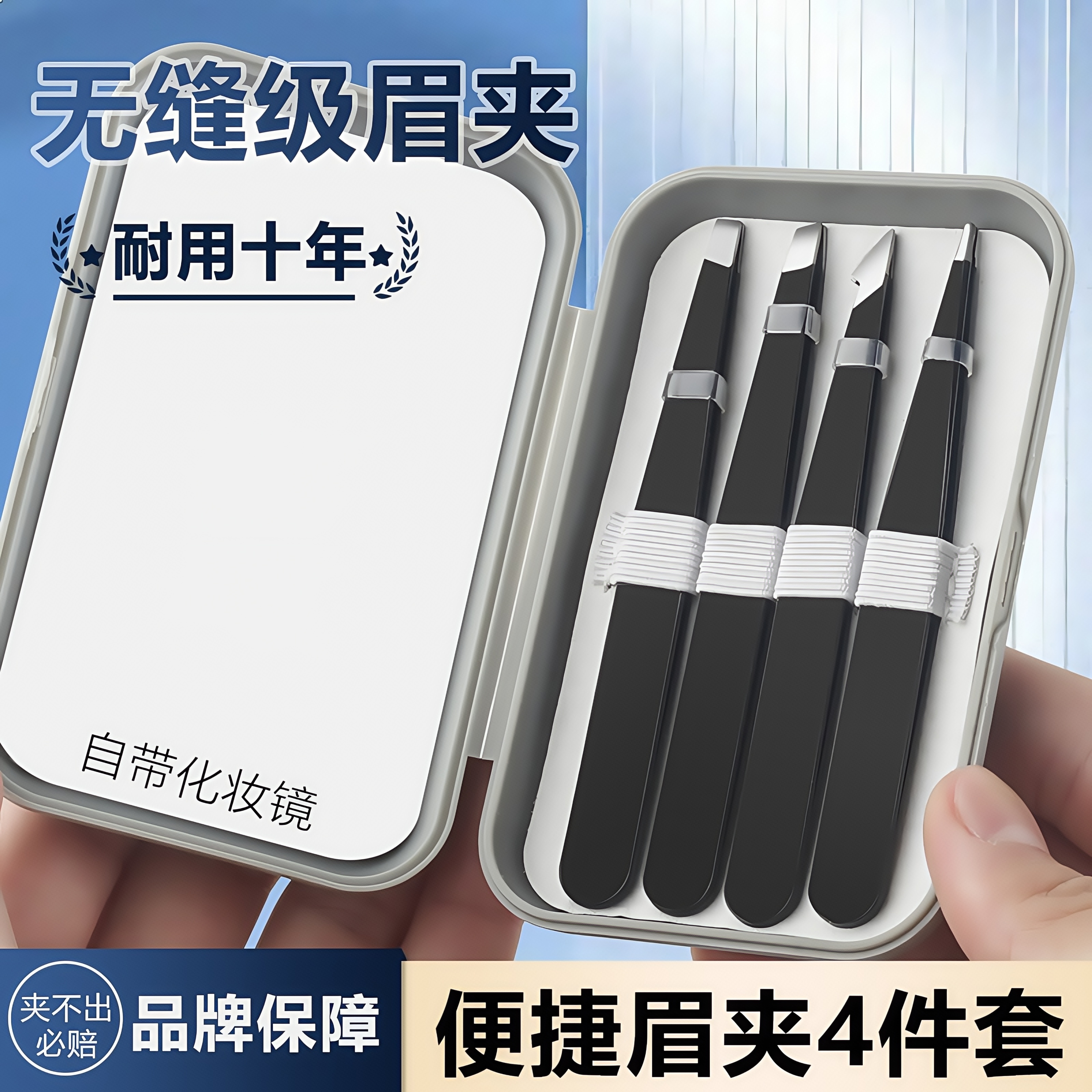 镊子高精密拔胡子神器带镜子