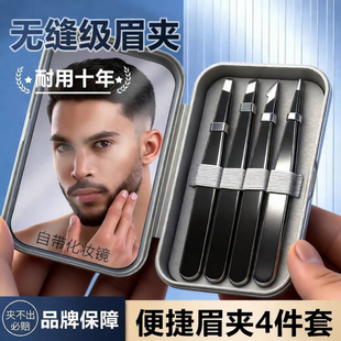 男士高精密胡须夹眉毛夹带镜子拔毛钳夹子镊子拔胡子神器工具套装