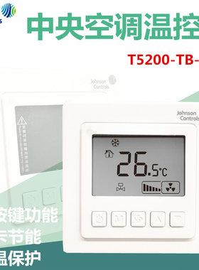 江森液晶温控器T5200-TB-9JS0中央空调温控器 T5200-TF-9JS0面板