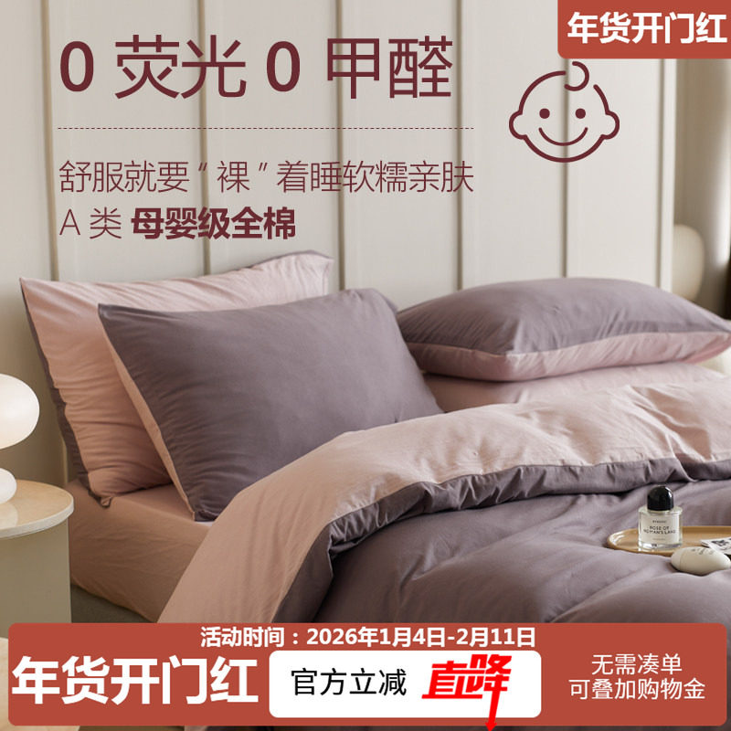 天竺棉四件套纯棉全棉裸睡针织棉被套床单床笠新疆棉学生宿舍床上,床上用品,床品套件/四件套/多件套,淘宝优惠券,粉丝福利购,淘宝优惠卷