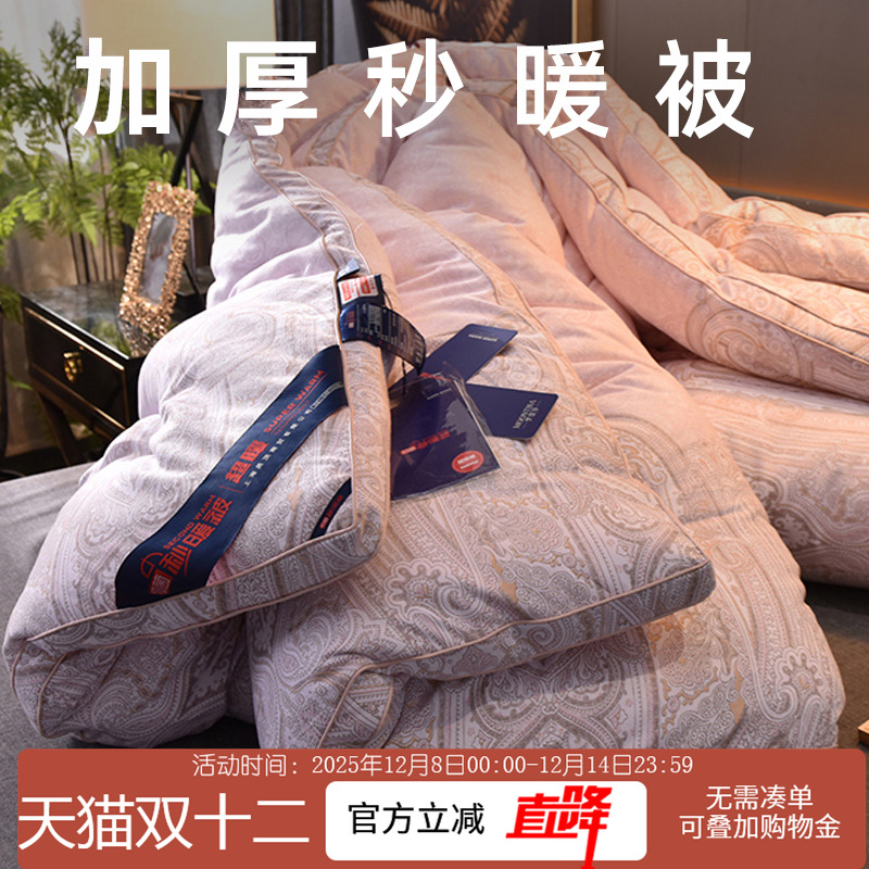 梦缇莎春秋秒暖加厚被芯
