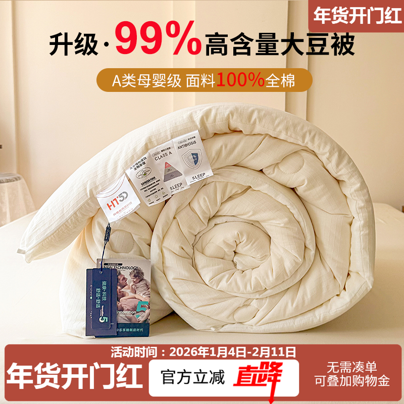 7A抗菌全棉99%大豆纤维纯棉被子被芯春秋被加厚冬被子母被四季用,床上用品,化纤被,淘宝优惠券,粉丝福利购,淘宝优惠卷