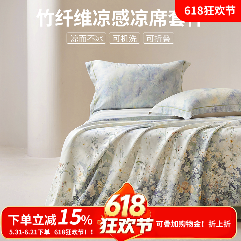 高端莱赛尔天丝竹纤维软凉席三件套冰丝席凉感冰丝席夏天可机洗
