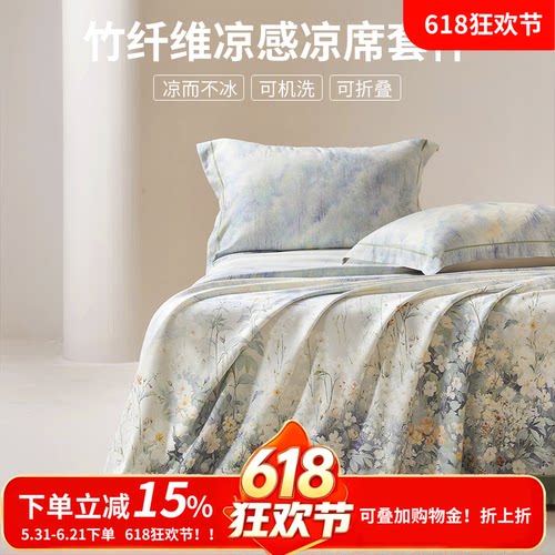 高端莱赛尔天丝竹纤维软凉席