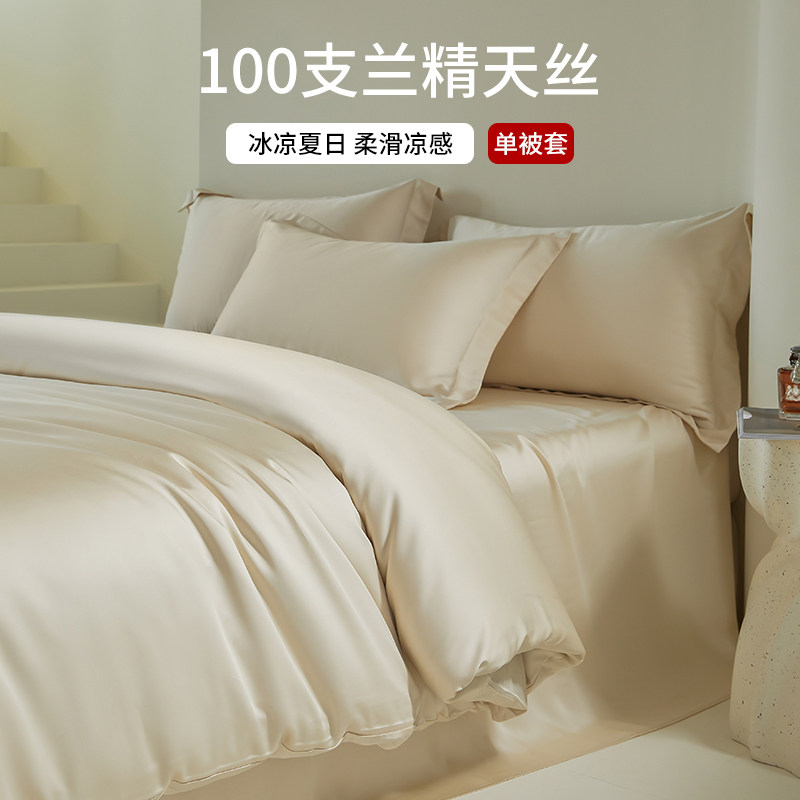 100支兰精天丝床单单件纯色夏季冰丝被单枕套三件套高级感150x200 - 实物图