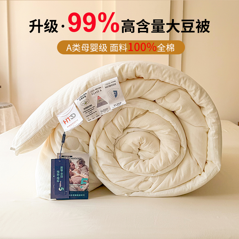 7A抗菌全棉99%大豆纤维纯棉被子被芯春秋被加厚冬被子母被四季用