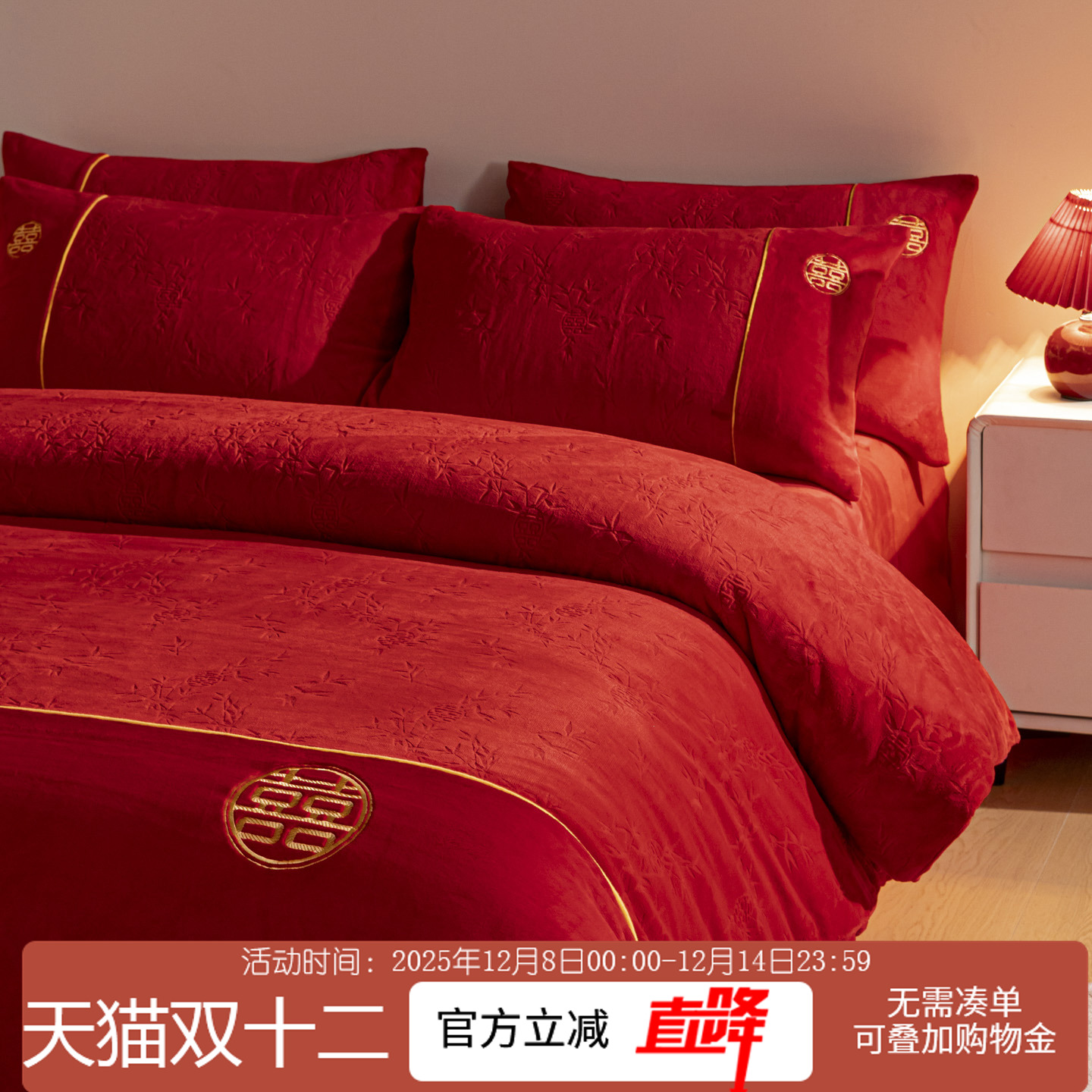 冬季婚庆加厚牛奶绒四件套