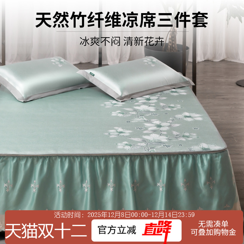 三件套机洗折叠公主风冰丝凉席