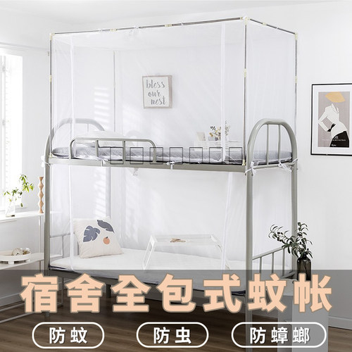 全包式蚊帐拉链款全封闭学生宿舍