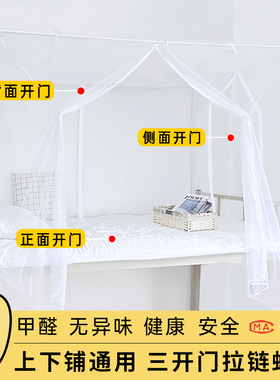 三开门蚊帐学生宿舍上铺专用拉链款学校单人床上下铺侧开门90X190