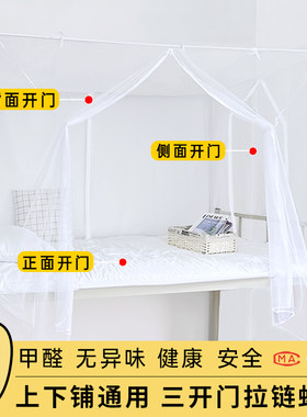 三开门蚊帐学生宿舍上铺专用拉链款学校单人床上下铺侧开门90X190