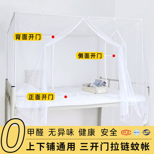 三开门蚊帐学生宿舍上铺专用拉链款学校单人床上下铺侧开门90X190