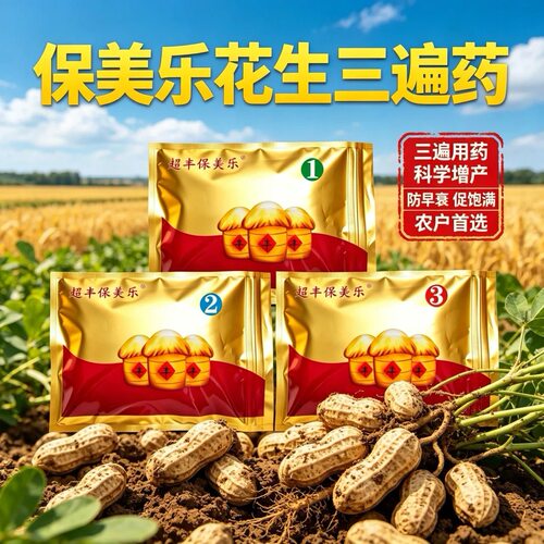 绿泽保美乐花生三遍药增产套餐