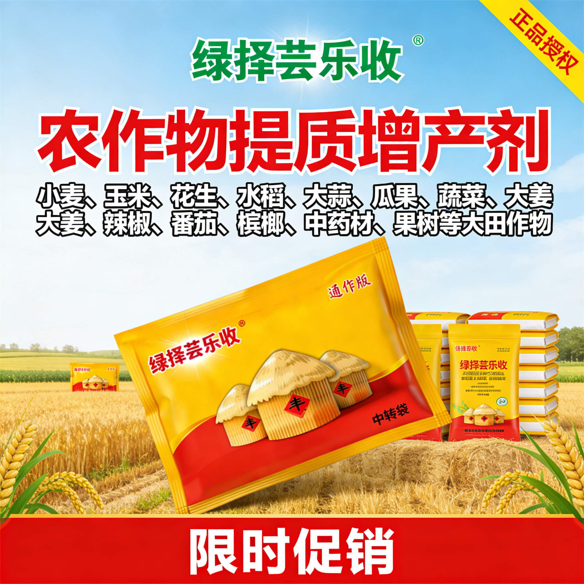 芸乐收增产套餐四合一防病营养小麦大蒜辣椒水稻玉米花生瓜果