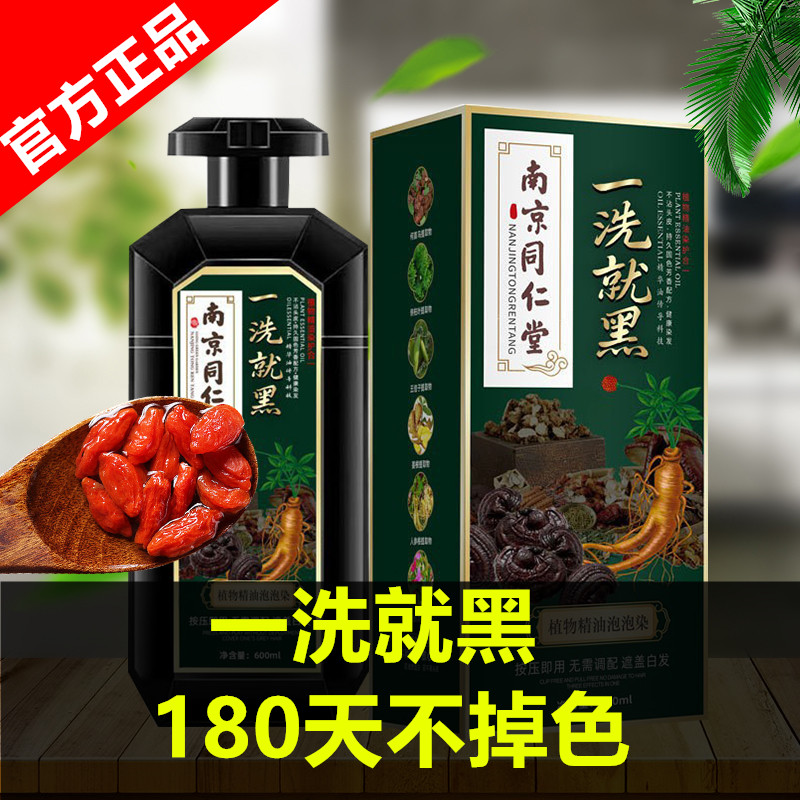 同仁堂一洗黑染发剂男士专用不沾头皮洗发水中草药盖白发染头发膏
