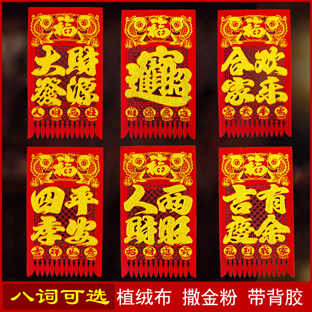 马年新款植绒布挂钱新年装饰镂空剪纸吊钱春节福字门幅横批门楣