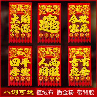 马年新款植绒布挂钱新年装饰镂空剪纸吊钱春节福字门幅横批门楣