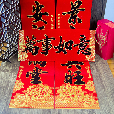 绒布新年对联礼盒装带胶春联马年1.3米1.6家用新春吉祥面大门对