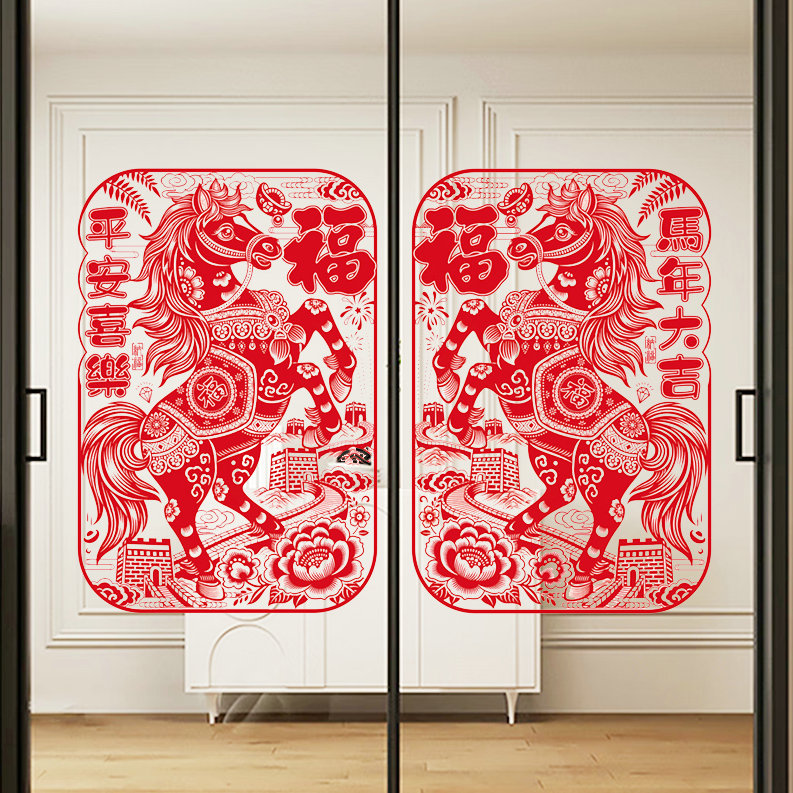 加大号马年植绒静电窗花生肖福字玻璃贴纸装饰年画剪纸过年窗贴对
