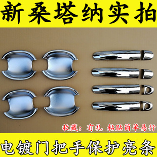 23款 饰件外壳 改装 新桑塔纳门把手亮条门碗拉手电镀装