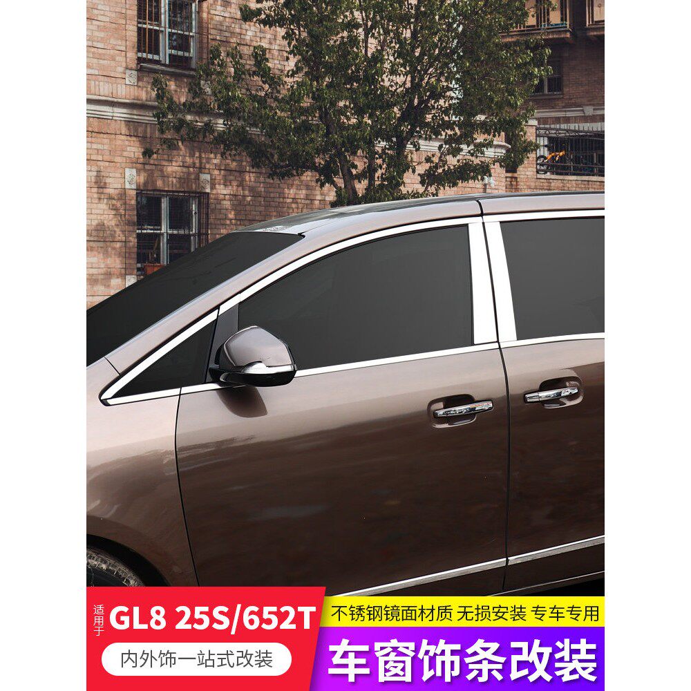别克GL8胖头鱼车窗亮条652T25S车门窗边贴改装配件不锈钢车身饰条