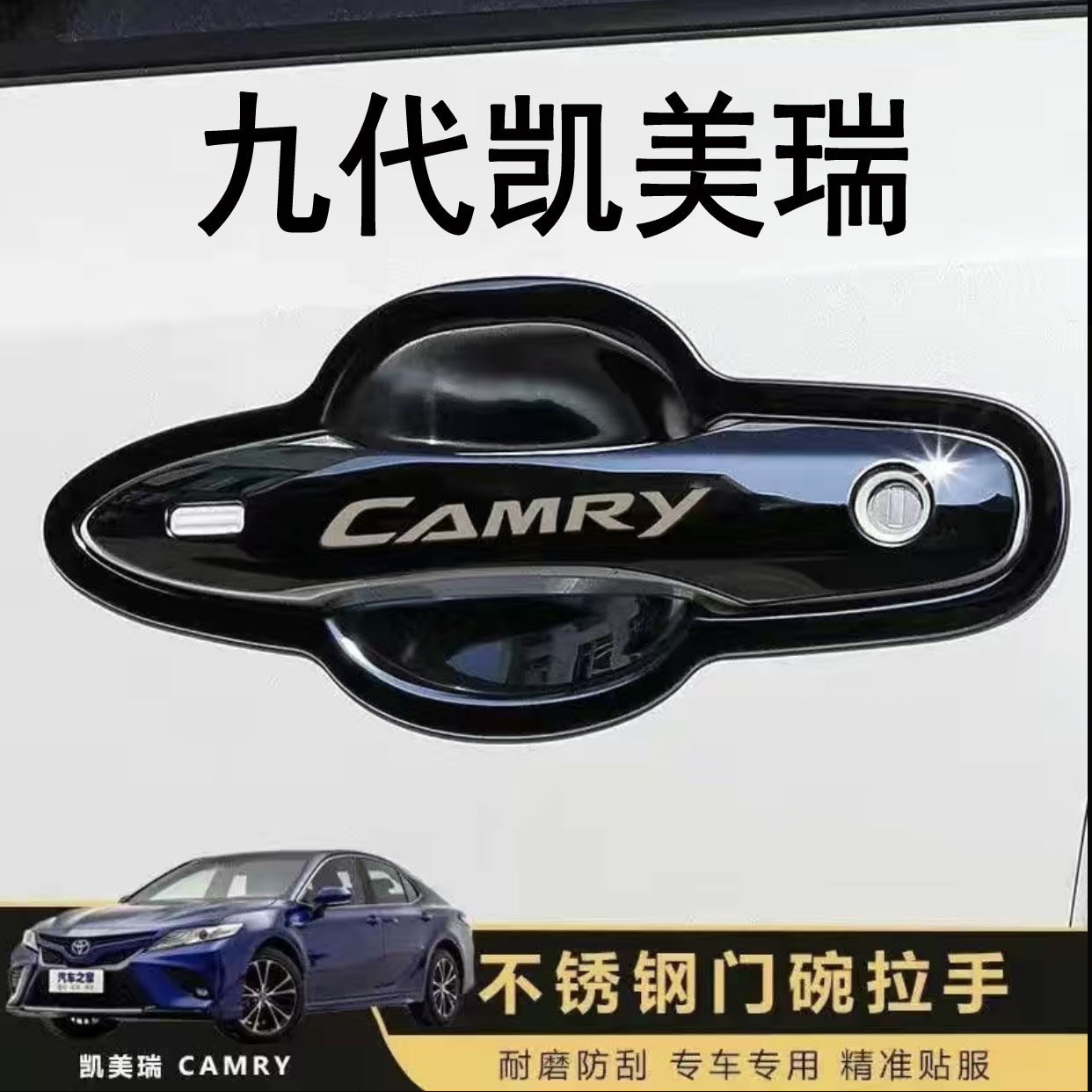 24-25款第九代凯美瑞门碗拉手贴改装饰亮不锈钢车门把手保护盖贴