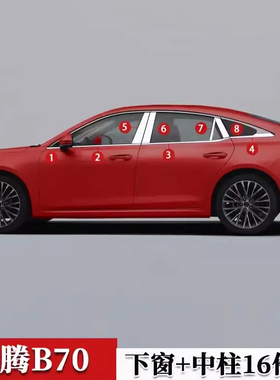 212345新款奔腾B70车窗饰条不锈钢亮条车门窗户边框改装镀铬饰条