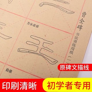 隶书曹全碑描红初学者零基础入门初学格子毛边纸宣纸毛笔字练习纸