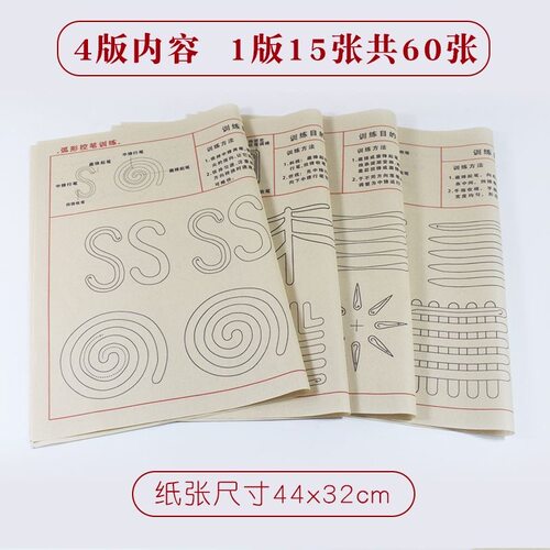 【书法入门控笔训练】描红字帖 初学练习 书法基本功练字宣纸
