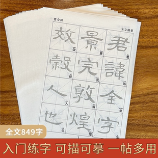 隶书描红宣纸毛笔字帖 曹全碑乙瑛碑张迁碑千字文书法临摹半生熟