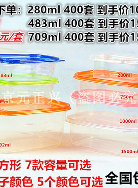 709ml千层蛋糕水果捞盒子280一次性塑料带盖透明打包外卖保鲜餐盒