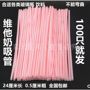 一次性直管维他奶吸管北冰洋饮料吸管玻璃瓶可乐雪碧汽水豆奶吸管