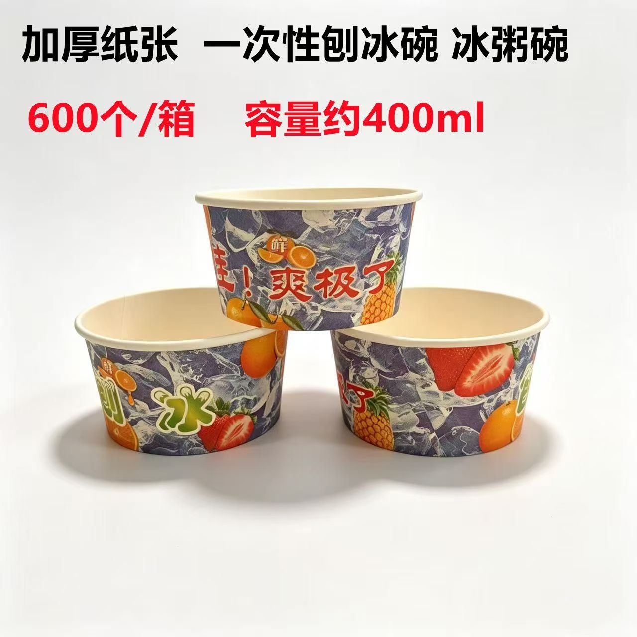水果刨冰冰粥碗中冰一次性纸碗400ml网红地摊冒烟冰淇淋球碗图片
