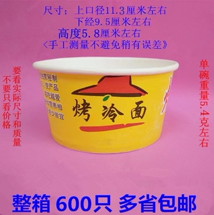 包邮一次性纸碗烤冷面打包碗4号纸碗商用韩国东北特色烤冷面盒子