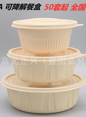 绿色环保玉米淀粉基可降解一次性餐盒圆形外卖水果沙拉打包便当碗