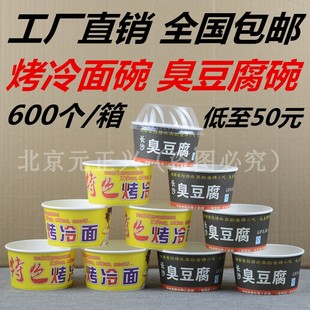 一次性臭豆腐纸碗烤冷面4号纸碗东北烤冷面千百味打包碗600个 包邮