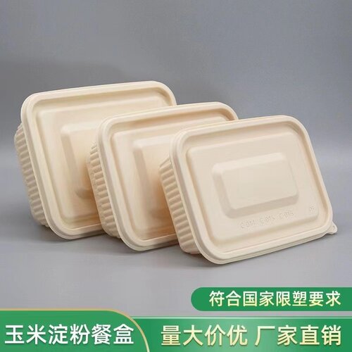 鑫然长方形玉米淀粉可微波餐盒
