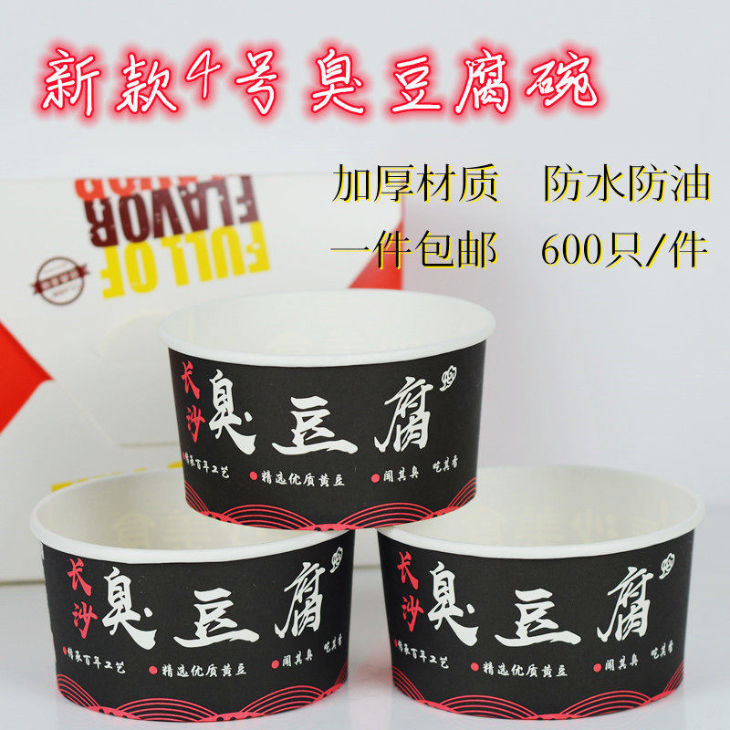 臭豆腐小吃一次性商用圆形打包碗专用加厚纸盒长沙臭豆腐打包盒