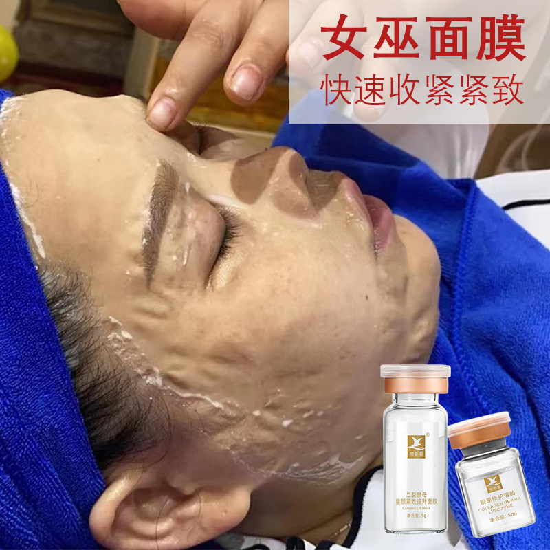 【美容院爆款】女巫线雕面膜V脸抗皱紧致冻干粉胶原蛋白淡法令纹