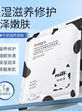 牛奶面膜保湿美改善暗沉