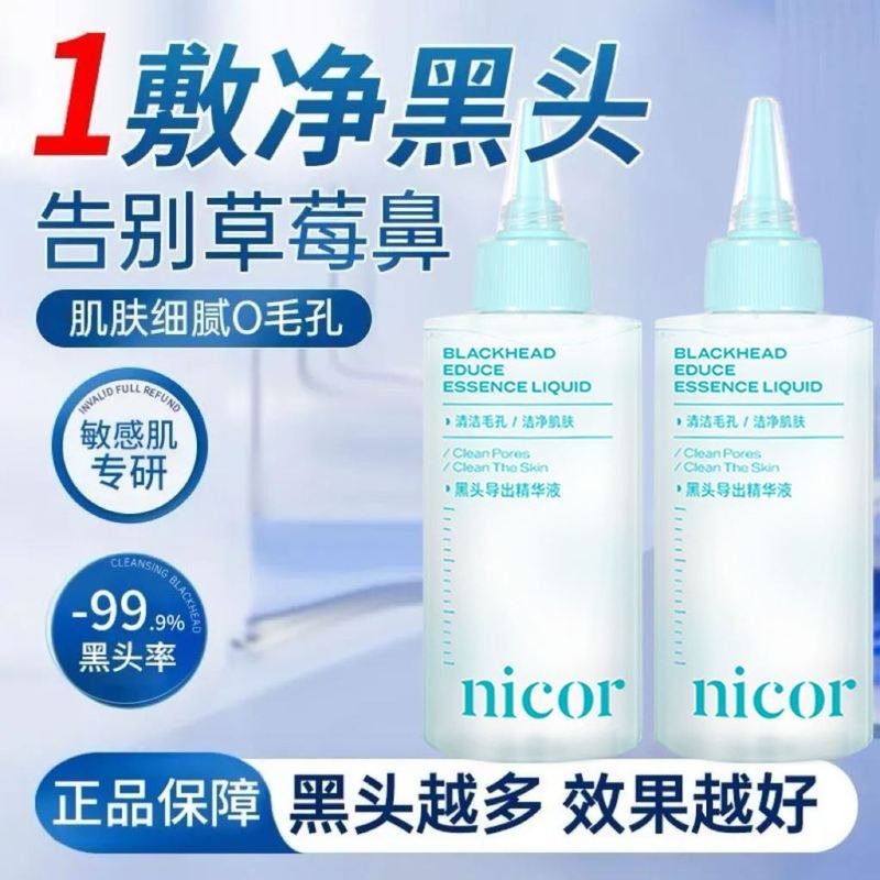 【告别草莓鼻】黑头导出精华液祛黑头粉刺温和无刺激深层清洁毛孔