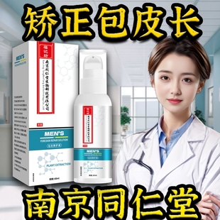 【南京同仁堂】包皮过长回缩凝胶阻复环矫正器洗护环切自动切除器
