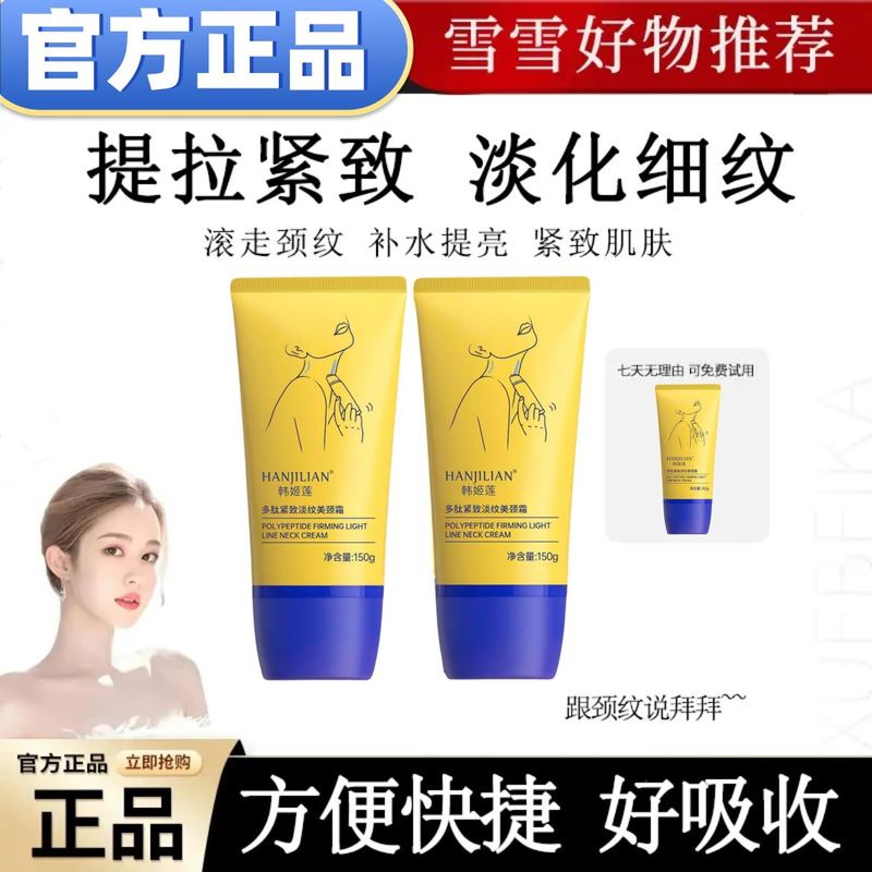 韦雪颈霜提拉紧致润泽保湿颈棒纹颈膜按摩仪美颈霜紧致孕妇颈纹霜