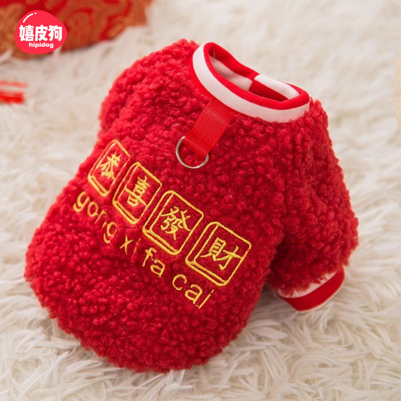 恭喜发财狗狗衣服新年牵引绒衣