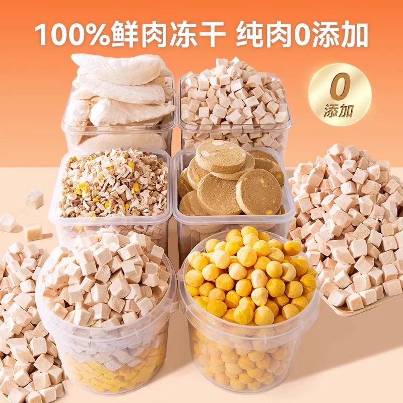 100%纯肉冻干0添加丨不吃包退