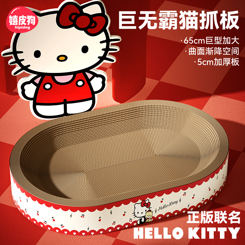 HelloKitty联名巨无霸猫抓板抓盆