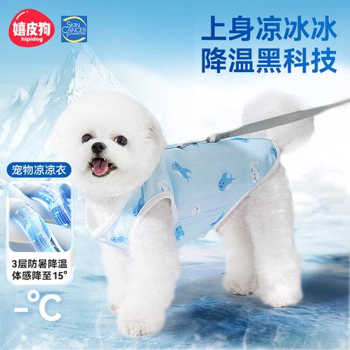 宠物凉凉衣，一穿立享专属清凉