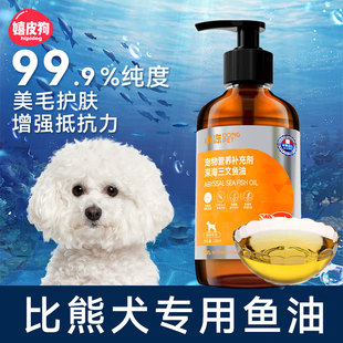 比熊狗鱼油犬用宠物鱼肝油美毛防掉毛三文鱼油狗狗猫用卵磷脂瓶装